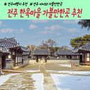 덕진공원 관광안내소 | 전주 한옥마을 가볼만한곳 경기전 한복입고 예쁜 사진찍기 전주여행