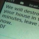이스라엘 군대가 공격전에 적군 지역 주민들에게 보낸 문자 이미지