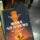 세상에서 가장 신기한 마술 이미지