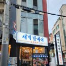 주류사회인을 위한 가을밤 기행(우리술편) | 선릉 직장인 맛집 한잔 떠오르는 대게 술집 새벽밤바다