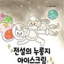 전설의누룽지 이미지