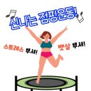 언니네점핑