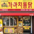 가마치통닭(가락타운점)
