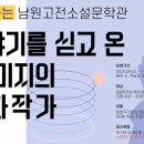 남원고전소설문학관 | 남원시,‘찾아가는 남원고전소설문학관’