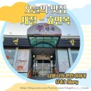 효면옥 이미지