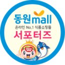 (주)동원F&B 수원공장