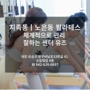 저항운동연구소(Weight Training Lab) | [노은동필라테스] 필라테스 전문가들의 집합소 유즈, 강사진 소개