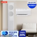 여름 준비 아직이라면? 삼성 비스포크 무풍 클래식 에어컨 후기 + 온누리상품권20%할인혜택