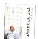 &#39;조계산 호랑이&#39; 천자암 활안 스님 이미지