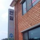 한일막국수