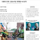 [부동산 투자]신림뉴타운 재개발 속도전!! 재개발 지역 아파트보다 좋은 부동산이 대박이다!! 이미지