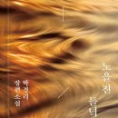 동성가축병원 | [박경리 작가 독서챌린지 '표타슬노푸1기’] 10주 차 어디까지 하나 보자