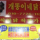 개똥이네닭집