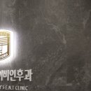 소리사랑이비인후과의원 이미지