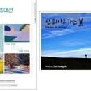 인천광역시교육청평생학습관, ‘가족 작가 초대전’·‘산티아고 가는 길’ 전시 개최