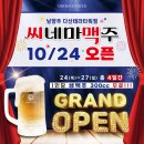 씨네마맥주남양주다산테라