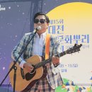 뿌리공원 축제 20241011 이미지