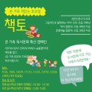 원터아랫길 | [모집] <책토,온 가족 책 읽는 토요일> 성인인문수다, 그림책으로 철학하는 아이, 역사 탐방대, 문화...