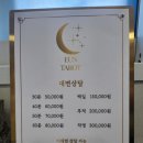 은타로 - 서구 변정7길 77 | 대전 타로 잘 보는 곳 은타로 방문 후기