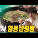 영동설렁탕