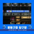 클럽빌리어드당구장 이미지