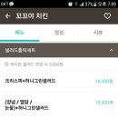 꼬꼬야치킨 이미지