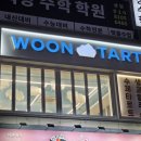 씨유 장산스타점 | 해운대 좌동 장산역 디저트 맛집 운타르트 방문 후기