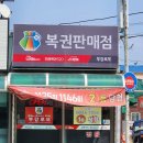 부강로또 이미지