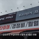 타이어프로활천점