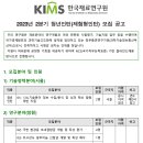 2023년 2분기 한국재료연구원 청년인턴(체험형인턴) 모집 공고(~6/8) 이미지