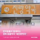 새진량약국 이미지