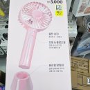 다이소 상인점 탁상용 선풍기 구입후기 가성비 다이소 선풍기 여기 다있소!