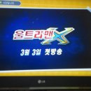 x가 한국애서 유나이트 한다고 합니다 ㅋㅋㅋ 이미지