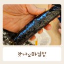 맛나꼬마김밥 신방점 맛 좋은 꼬마김밥 포장 내돈내산 후기