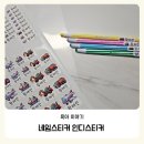 우산 어린이집 | 유치원·어린이집 필수템 인디스티커 이름스티커 방수 이름표스티커 솔직 후기