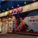 달콤탕후루