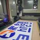 유리테크 | [대구간판]달서구 성서공단 KMT테크 포리스카시 간판, 유리시트지 시공마친 후기 가지고 왔습니다