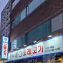 구서동 구서공영화물주차장 입구 | [구서 고래고기] 용이네 고래고기 : 잡내 없이 깔끔한 최상급 밍크고래 전문점🐳