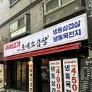 호미곱창 | [외대 맛집] 호미 소곱창 후기 : 가성비 경희대 소곱창 맛집/ 외대 소곱창 맛집 / 경희대 외대앞역 고기집