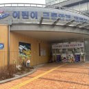 안산 어린이 교통안전체험장 | [안산] 어린이교통안전체험장 안산 실내 아이랑 추천