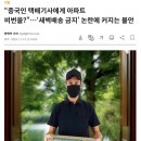 (영상) 기추자 : 알리 테무 중국인 택배기사 되겠냐? 공부 좀 해라 이미지