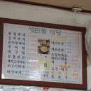 새만동식당 이미지