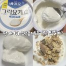 [그릭요거트 후기]매일 바이오 그릭요거트|꾸덕함, 맛, 가격 솔직리뷰
