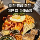 씨유 이천마장이평점 | 이천밥집 추천 이천쌀가마솥밥