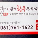 광양한우식육식당 이미지