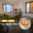 황금역 | 대구 황금역 3대 라떼 커피 맛집 데우스커피 후기