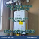 보령 현대서비스 | [보령 보일러] 죽정동 현대아파트 린나이 보일러 교체 및 배관청소 후기