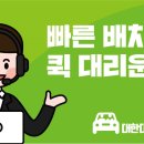 대한대리운전 이미지