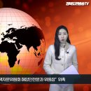 대구한의대 변창훈 총장, 해양경찰청 해양안전분과 위원장 위촉 경북도민방송TV 이미지