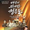 위대한 청춘 이미지